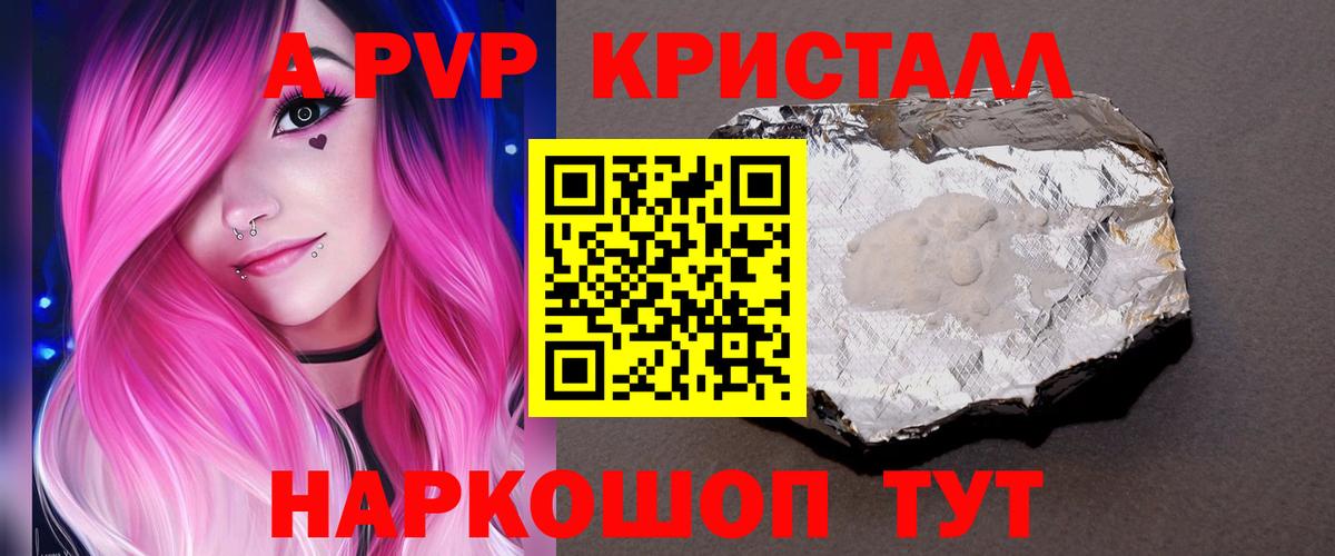 Альфа ПВП Crystall Орёл