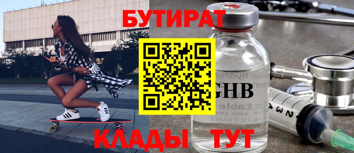 Орёл  Бутират BDO 33%  Вход с VPN 