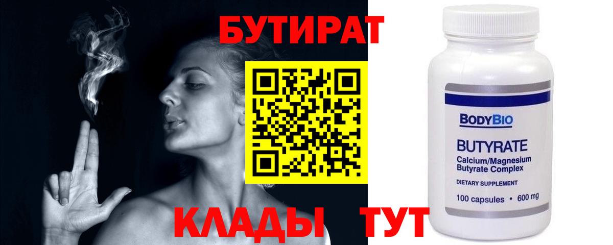 БУТИРАТ бутик Орёл