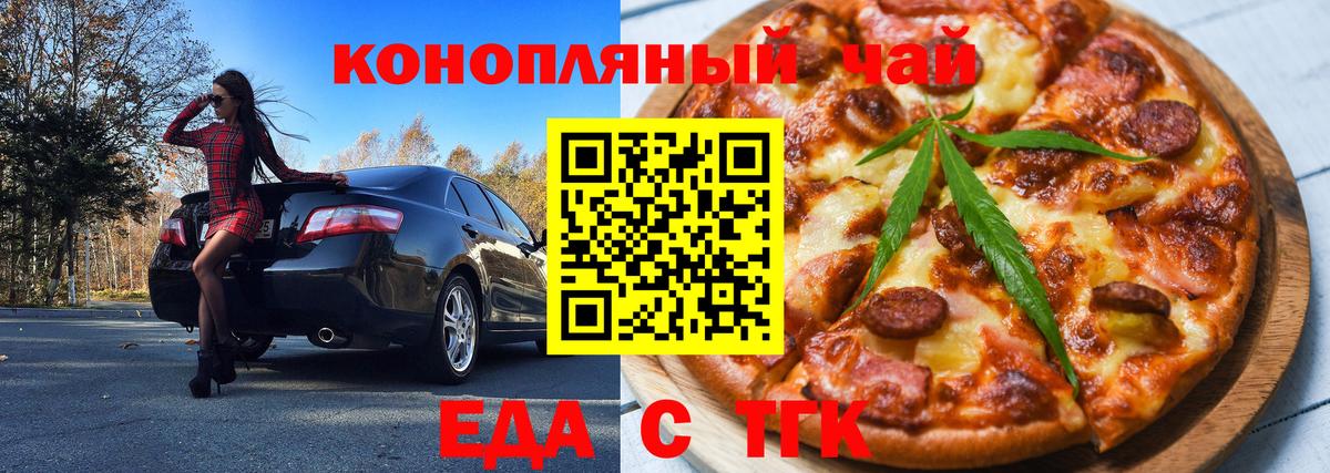 Еда ТГК конопля Орёл
