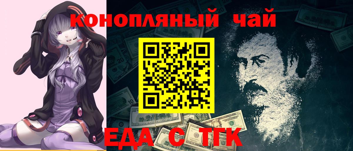 Еда ТГК конопля  Вход с VPN  Орёл 