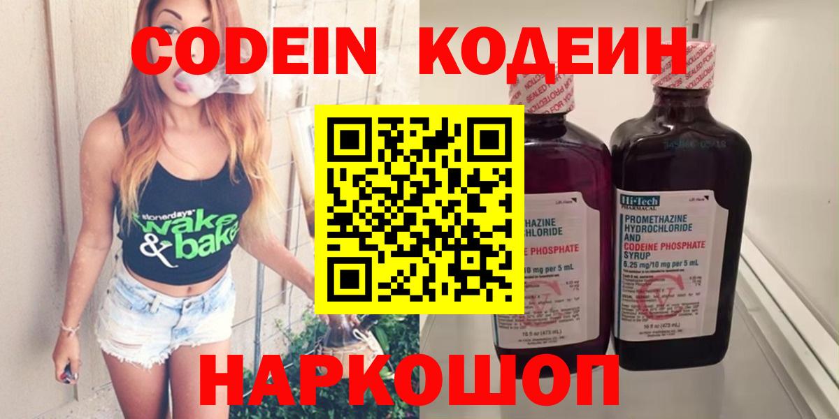 Кодеин напиток Lean (лин)  Codein Purple Drank  Орёл  Вход с VPN 