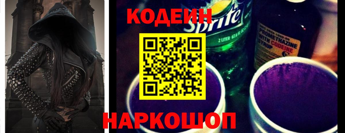 Кодеиновый сироп Lean напиток Lean (лин) Орёл