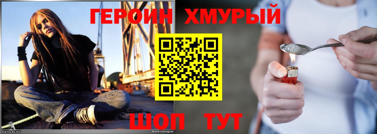 ГЕРОИН Heroin  Вход с VPN  Орёл 