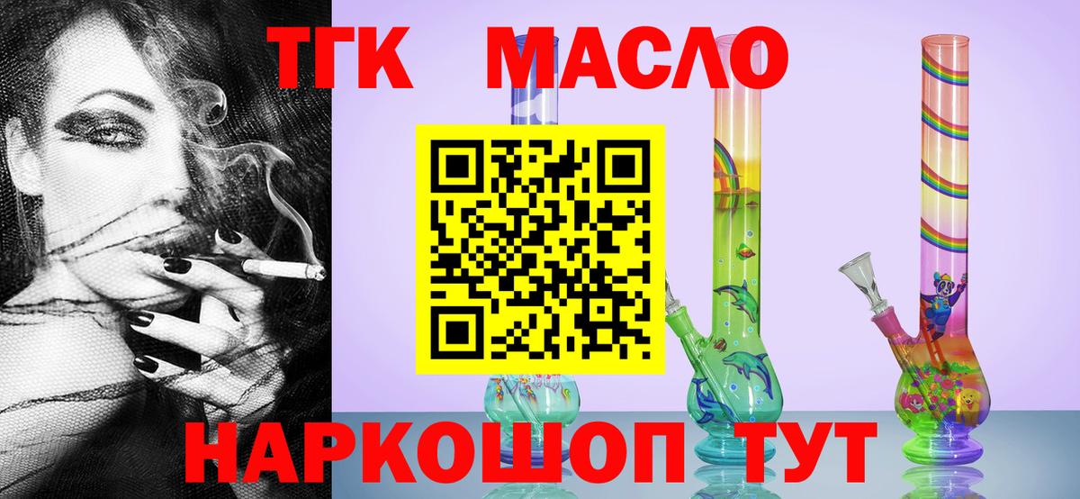 Дистиллят ТГК жижа  купить наркоту  Дистиллят ТГК THC oil  это наркотические препараты  Вход с VPN  Орёл 