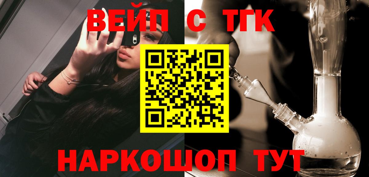 ТГК вейп с тгк Орёл